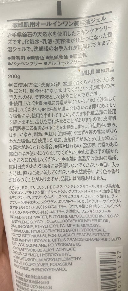 敏感肌用オールインワン美容液ジェル/無印良品/オールインワン化粧品を使ったクチコミ(2枚目)