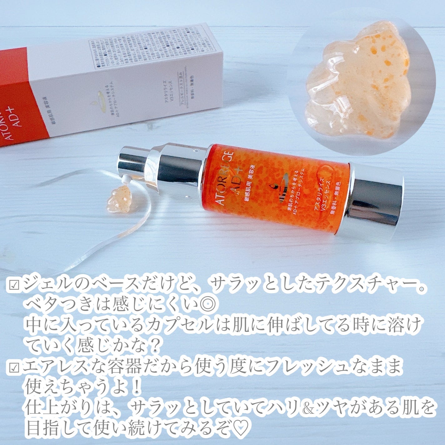 アスタリライズV3エッセンス/アトレージュ AD+/美容液を使ったクチコミ(2枚目)