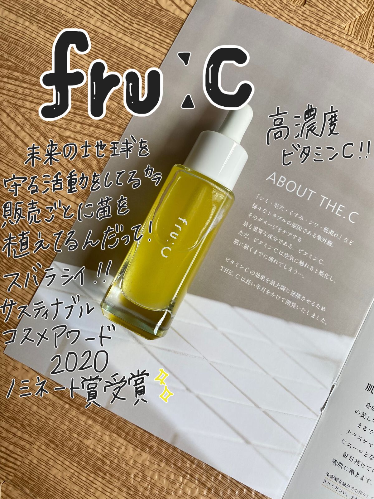 fru:C/Fru:C/美容液を使ったクチコミ(2枚目)