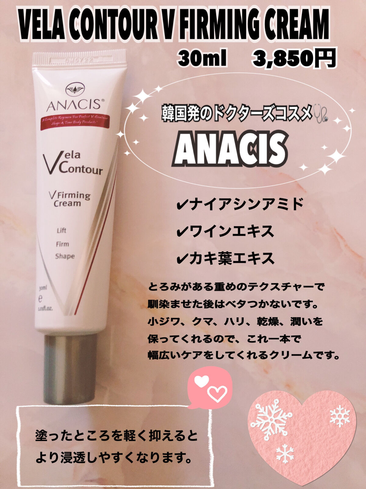 ベラコントゥアーVラインセラム/ANACIS/美容液を使ったクチコミ（1枚目）