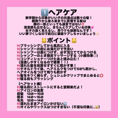 葉月🐱🎀@即フォロバ100 on LIPS 「【新学期前日でも遅くない‼️】即効！垢抜けテクニックこんにちは..」（3枚目）