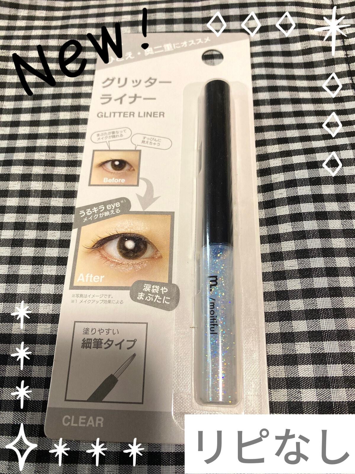 グリッターライナー(MFLリキッドアイシャドウ)/DAISO/ジェルアイライナーを使ったクチコミ(1枚目)