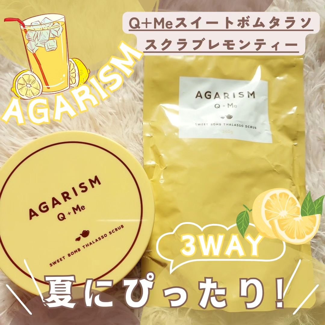 Q+Me スウィートボムタラソスクラブレモンティーの香り/AGARISM/バストケア・ヒップケアを使ったクチコミ（1枚目）