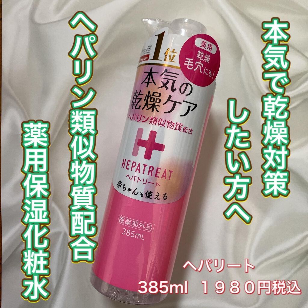 ヘパトリート 薬用保湿化粧水/ゼトックスタイル/化粧水を使ったクチコミ（1枚目）