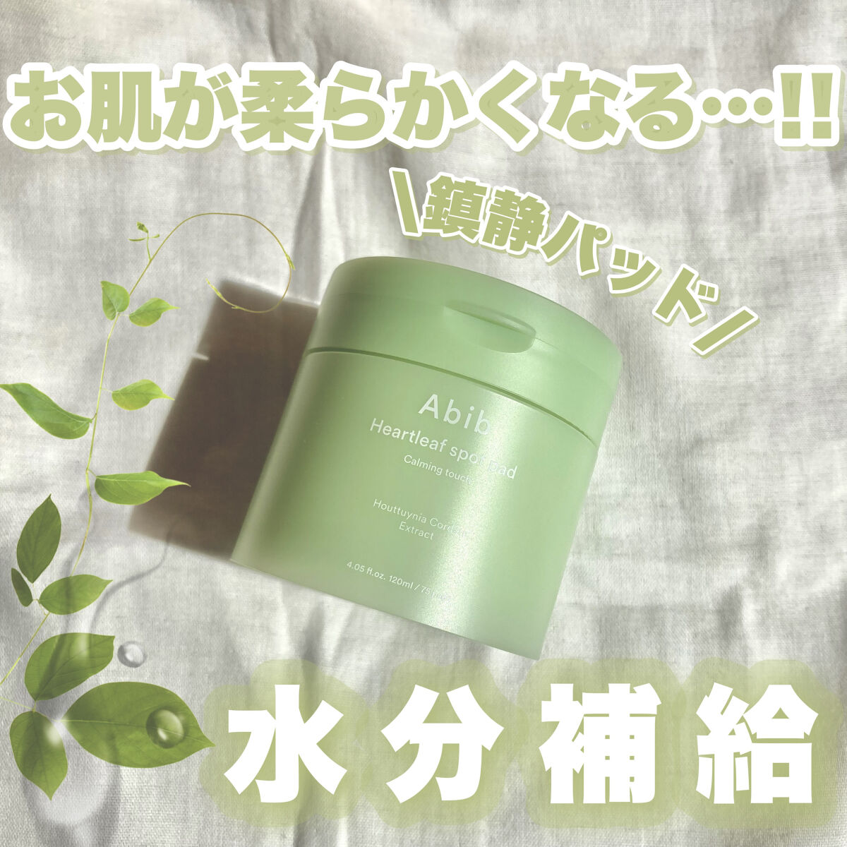 ドクダミカーミングタッチスポットパッド/Abib /トナーパッドを使ったクチコミ（1枚目）