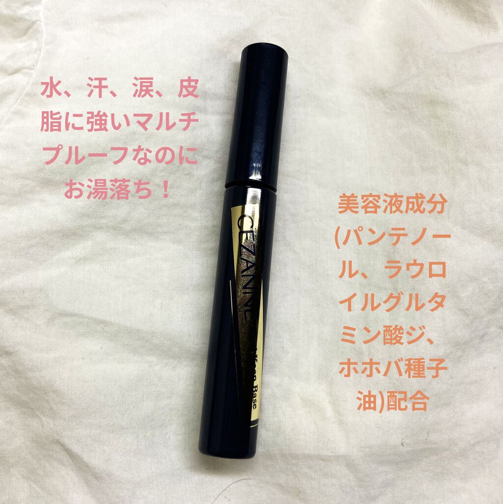 カールキープベース/CEZANNE/マスカラ下地を使ったクチコミ（2枚目）