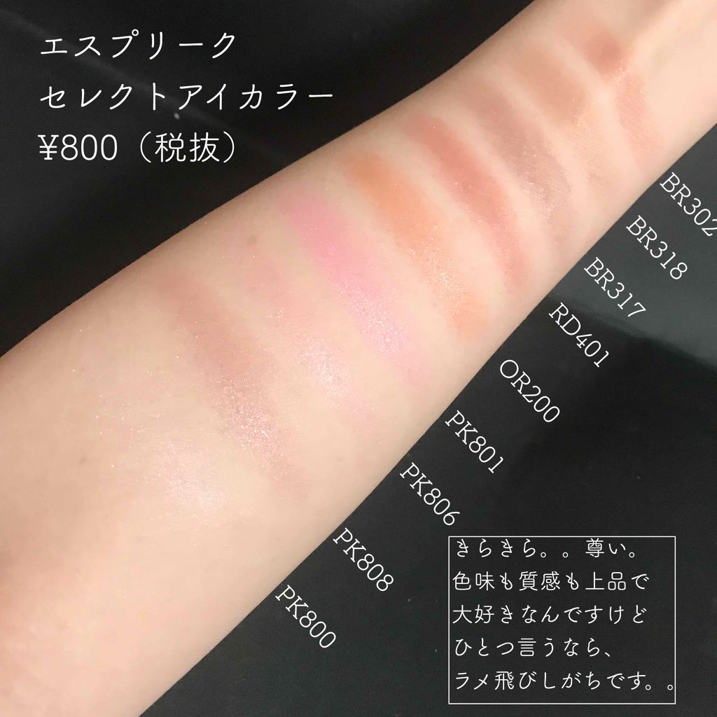 セレクト アイカラー/ESPRIQUE/単色アイシャドウを使ったクチコミ（3枚目）