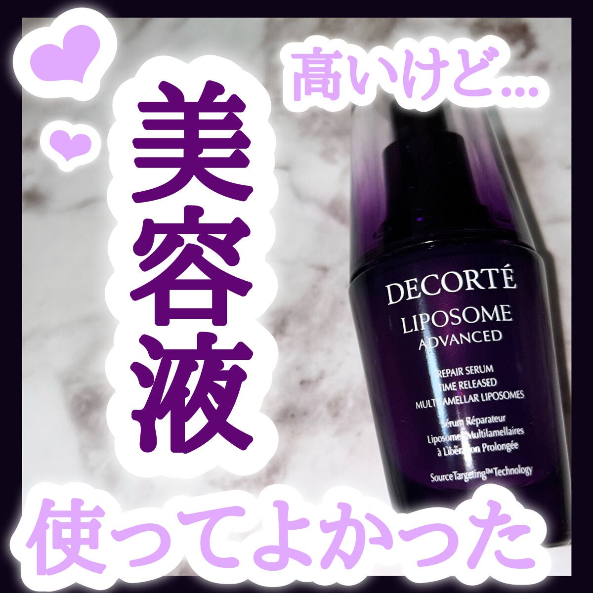 リポソーム アドバンスト リペアセラム/DECORTÉ/美容液を使ったクチコミ(1枚目)