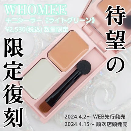 フーミー キニシーラー/WHOMEE/パレットコンシーラーを使ったクチコミ(1枚目)