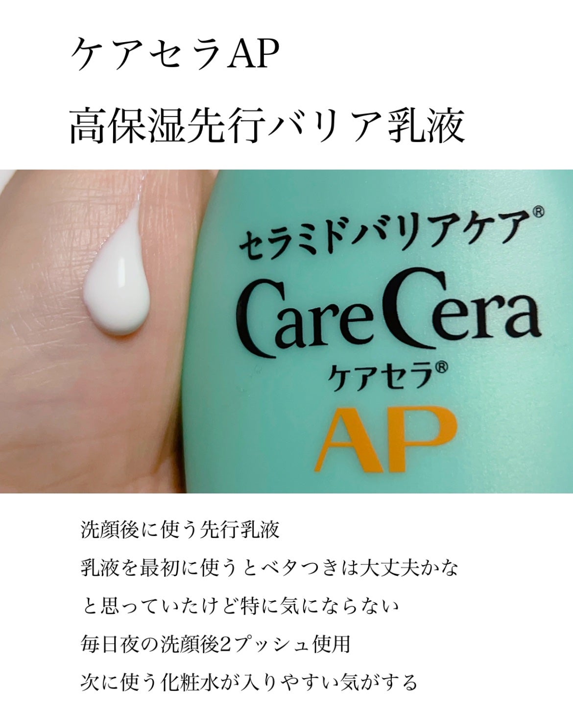 ケアセラ APフェイス&ボディ乳液/ケアセラ/ボディミルクを使ったクチコミ(3枚目)