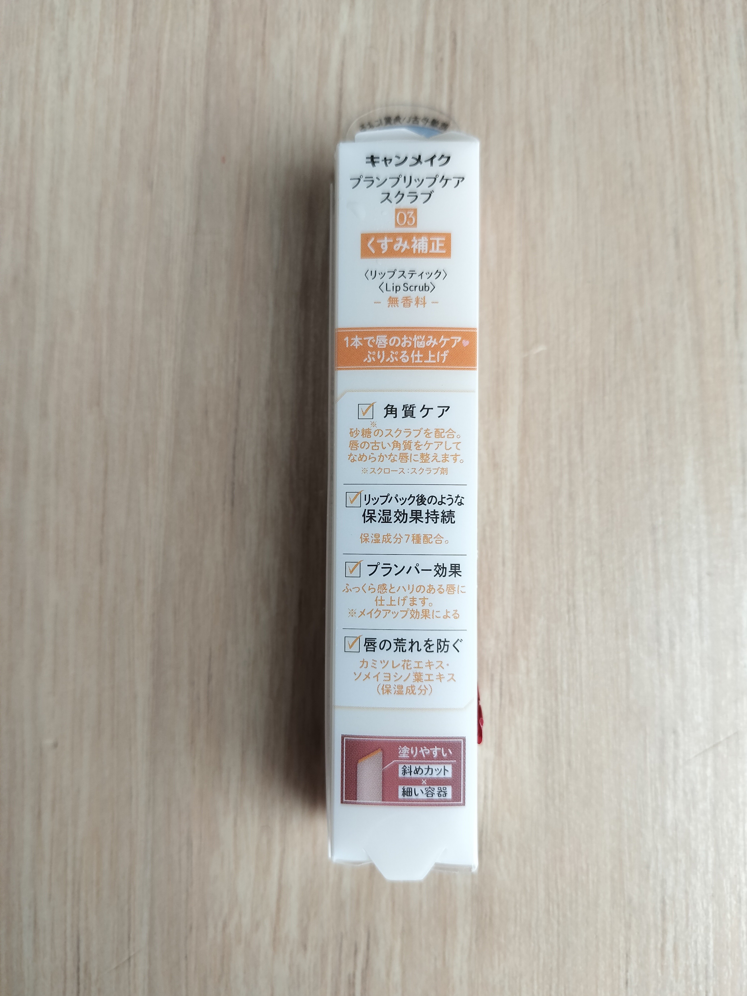 プランプリップケアスクラブ 03 みかんイエロー/キャンメイク/リップスクラブを使ったクチコミ（2枚目）