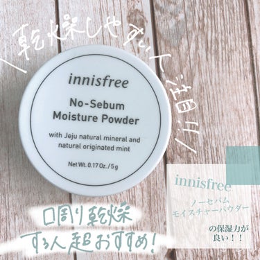 ノーセバム モイスチャーパウダー/innisfree/プレストパウダーを使ったクチコミ（1枚目）