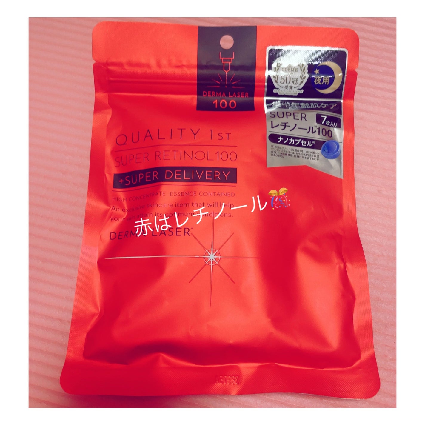 ダーマレーザー スーパーレチノール100マスク/クオリティファースト/シートマスク・パックを使ったクチコミ(1枚目)