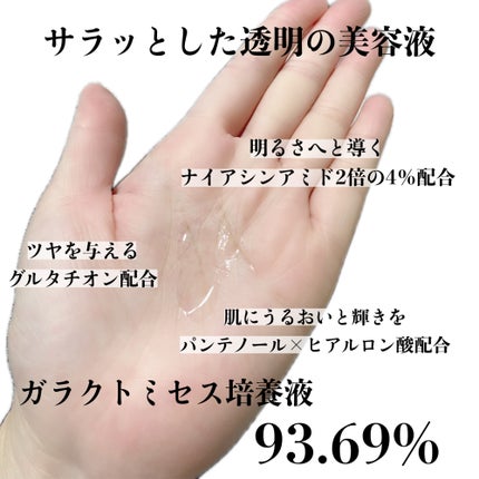 ガラクナイアシン2.0エッセンス/manyo/美容液を使ったクチコミ(2枚目)