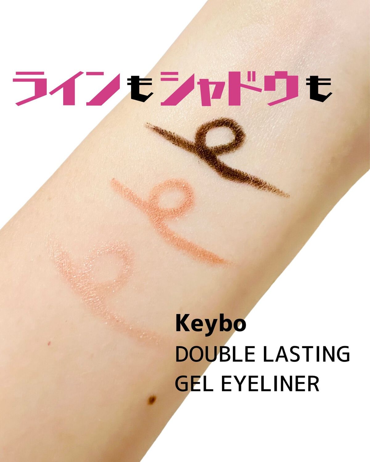 ダブルラスティングジェルライナー/keybo/ジェルアイライナーを使ったクチコミ(1枚目)