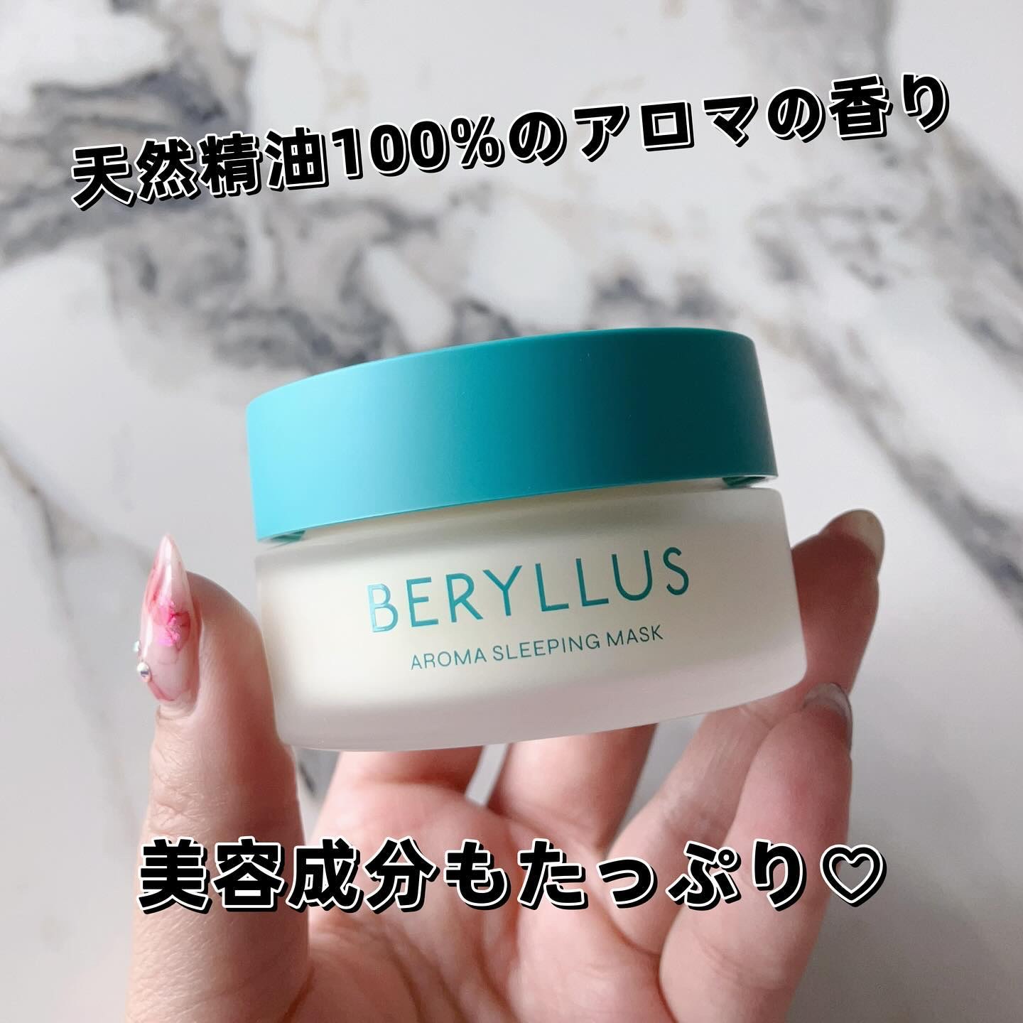 アロマスリーピングマスク/BERYLLUS/洗い流すパック・マスクを使ったクチコミ（1枚目）
