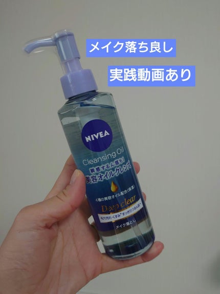 ニベア クレンジングオイル ディープクリア/ニベア/オイルクレンジングを使ったクチコミ(1枚目)