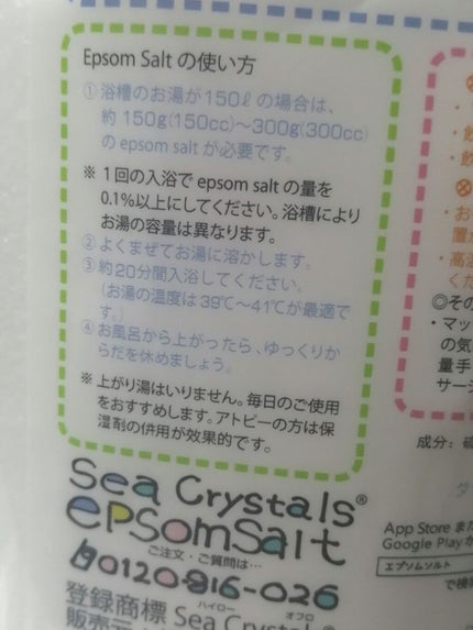 シークリスタルス エプソムソルト オリジナル/sea crystals/無機塩系入浴剤を使ったクチコミ(3枚目)