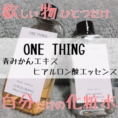 ヒアルロン酸化粧水/ONE THING/化粧水を使ったクチコミ（1枚目）