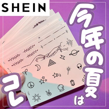 ゆっちゃん on LIPS 「今年の夏はSHEINのタトゥーシールでキマリ！！！@shein..」（1枚目）