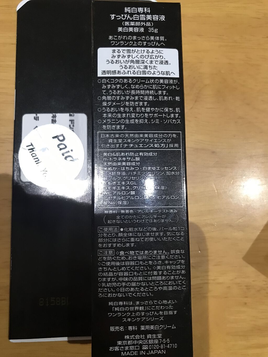 純白専科 すっぴん白雪美容液(専科 薬用美白クリーム)/SENKA（専科）/美容液を使ったクチコミ（2枚目）