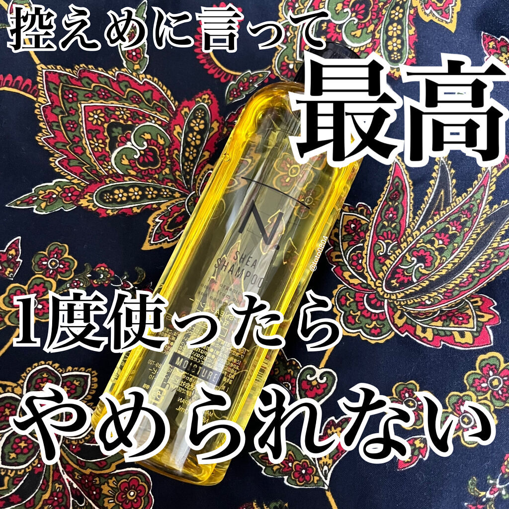 N. シアシャンプー／シアトリートメント モイスチャー/N./サロンシャンプーを使ったクチコミ（1枚目）