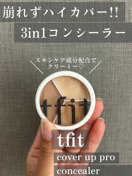 カバーアッププロコンシーラー/TFIT/パレットコンシーラーを使ったクチコミ(1枚目)