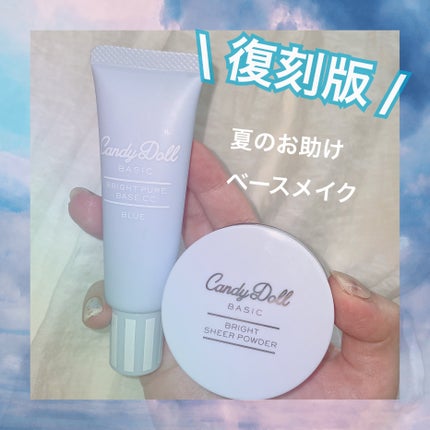 ブライトピュアベースCC/CandyDoll/CCクリームを使ったクチコミ(1枚目)