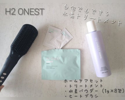 試してみた】トリートメント H2 ONESTの効果・髪質別の口コミ 試してみた】トリートメント H2 ONESTの効果・髪質別の口コミ