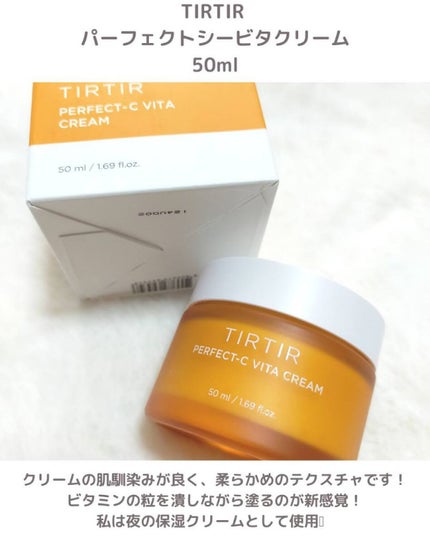 パーフェクトシー ビタクリーム/TIRTIR(ティルティル)/フェイスクリームを使ったクチコミ(2枚目)