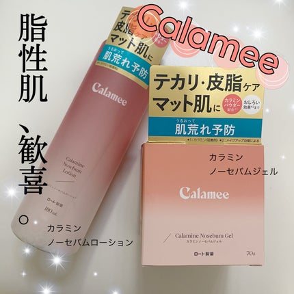 カラミー カラミンノーセバムローション/Calamee/化粧水を使ったクチコミ(1枚目)