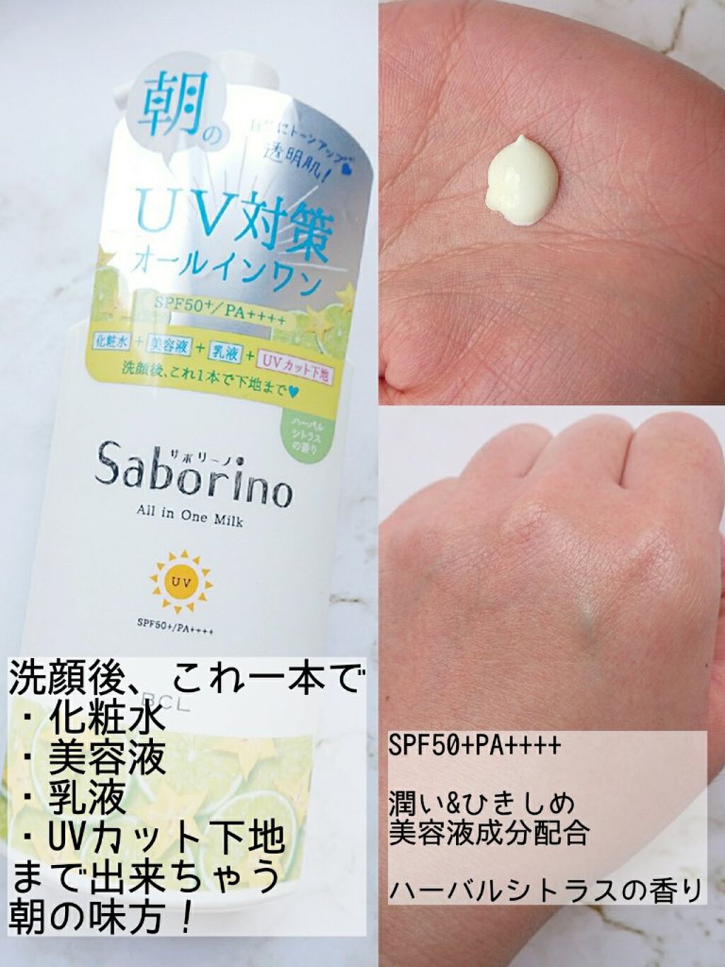 おはようるおいミルク UV HC/サボリーノ/オールインワン化粧品を使ったクチコミ(2枚目)