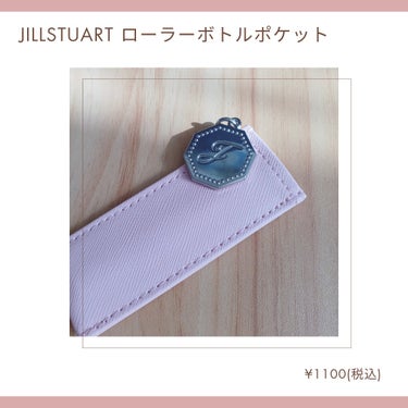 ローラーボール ポケット/JILL STUART/その他化粧小物を使ったクチコミ（3枚目）