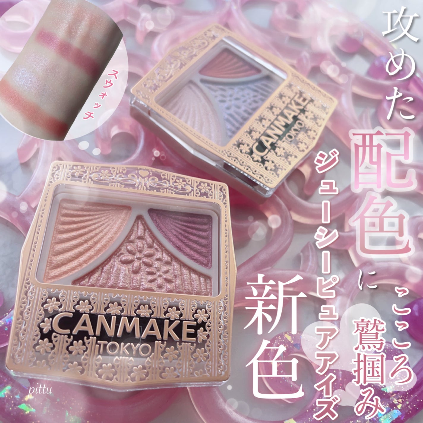 ジューシーピュアアイズ/キャンメイク/アイシャドウパレットを使ったクチコミ(1枚目)