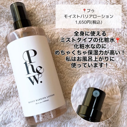 フゥ モイストバリア ローション/Phew./ミスト状化粧水を使ったクチコミ(2枚目)