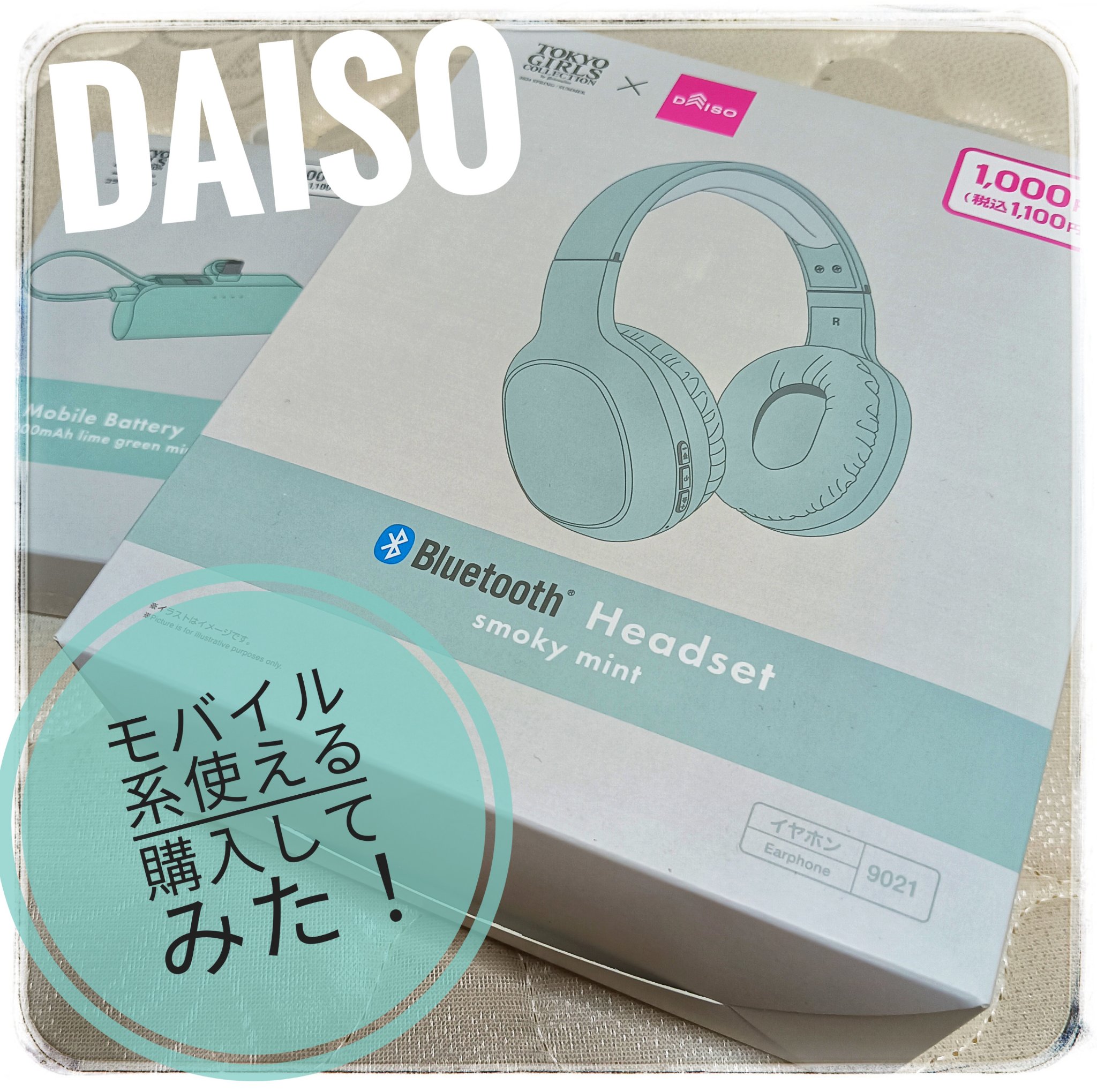 モバイルバッテリー/DAISO/その他を使ったクチコミ（1枚目）