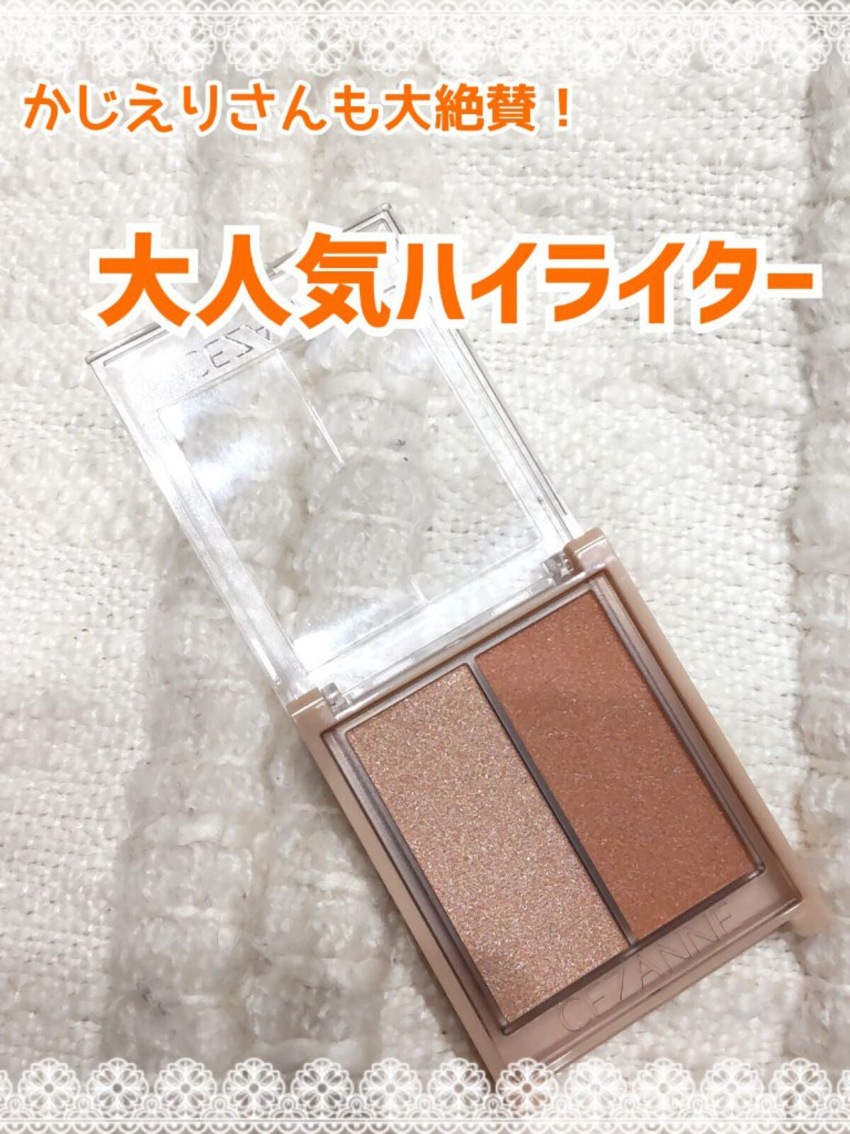 フェイスグロウカラー/CEZANNE/クリームハイライトを使ったクチコミ(1枚目)