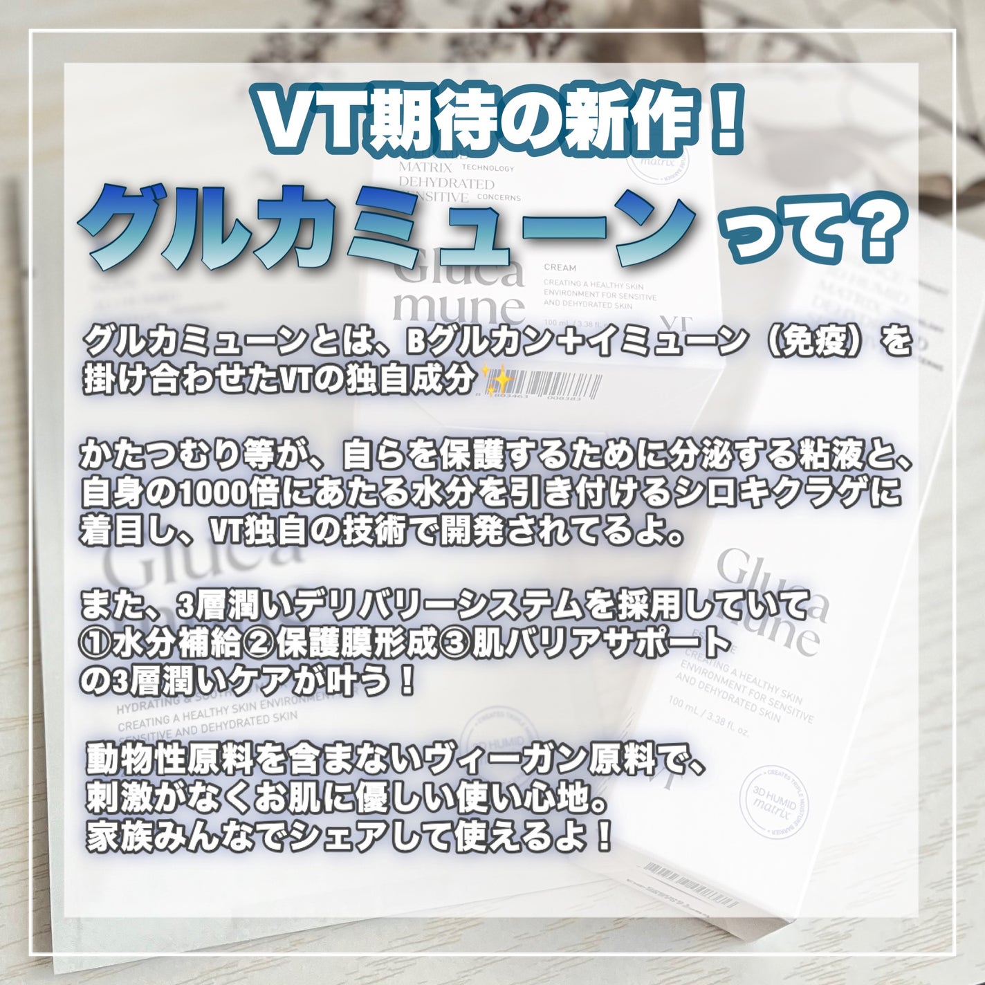 グルカミューンクリーム/VT/フェイスクリームを使ったクチコミ(2枚目)