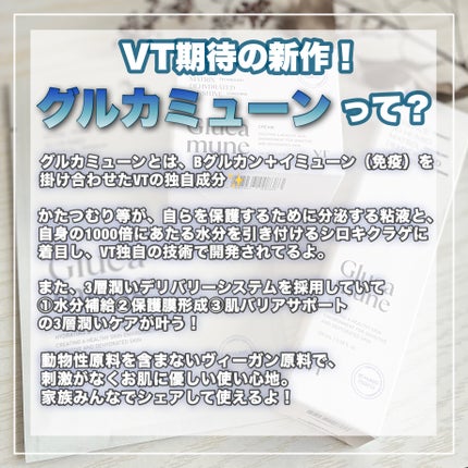 グルカミューンクリーム/VT/フェイスクリームを使ったクチコミ(2枚目)