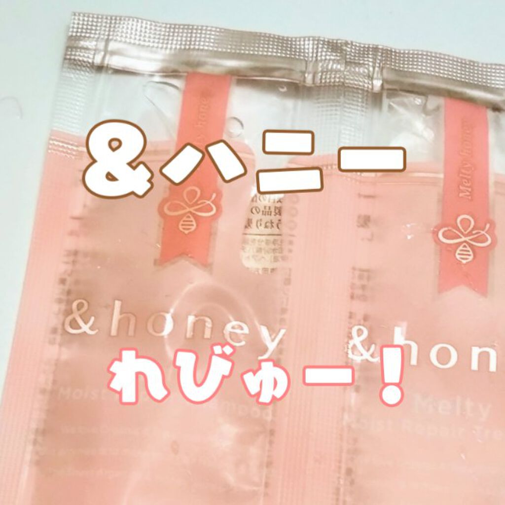 &honey Melty モイストリペア シャンプー1.0/モイストリペア ヘアトリートメント2.0/&honey/市販シャンプーを使ったクチコミ(1枚目)