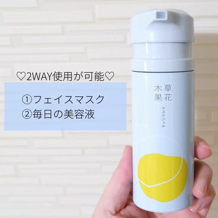 マスクジェル/草花木果/美容液を使ったクチコミ(3枚目)