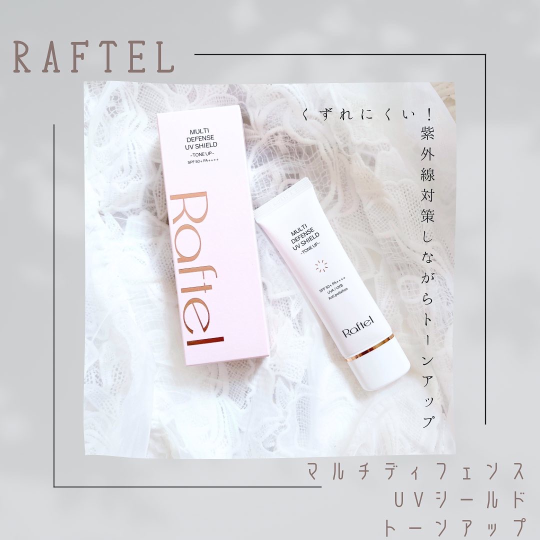 マルチ・ディフェンス UVシールド・トーンアップ/Raftel/日焼け止めクリームを使ったクチコミ（1枚目）