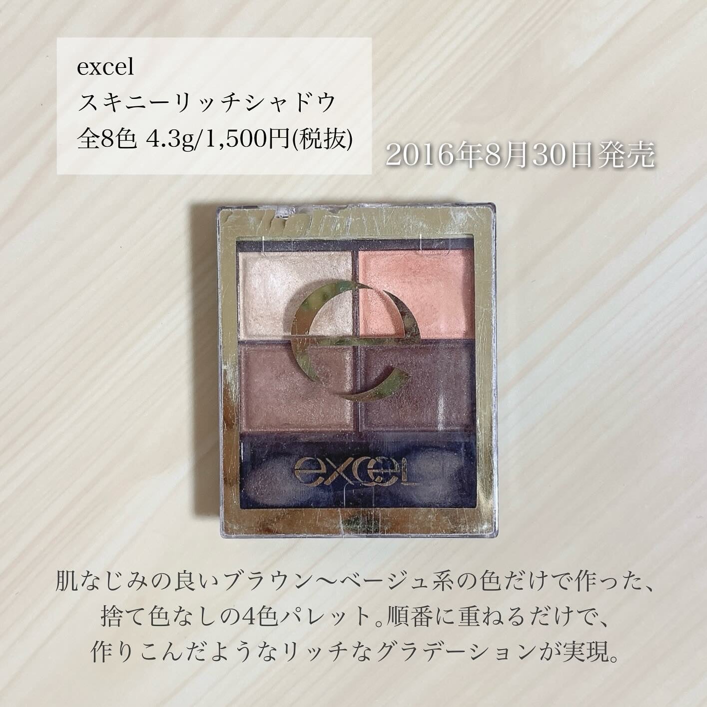 スキニーリッチシャドウ/excel/アイシャドウパレットを使ったクチコミ(2枚目)