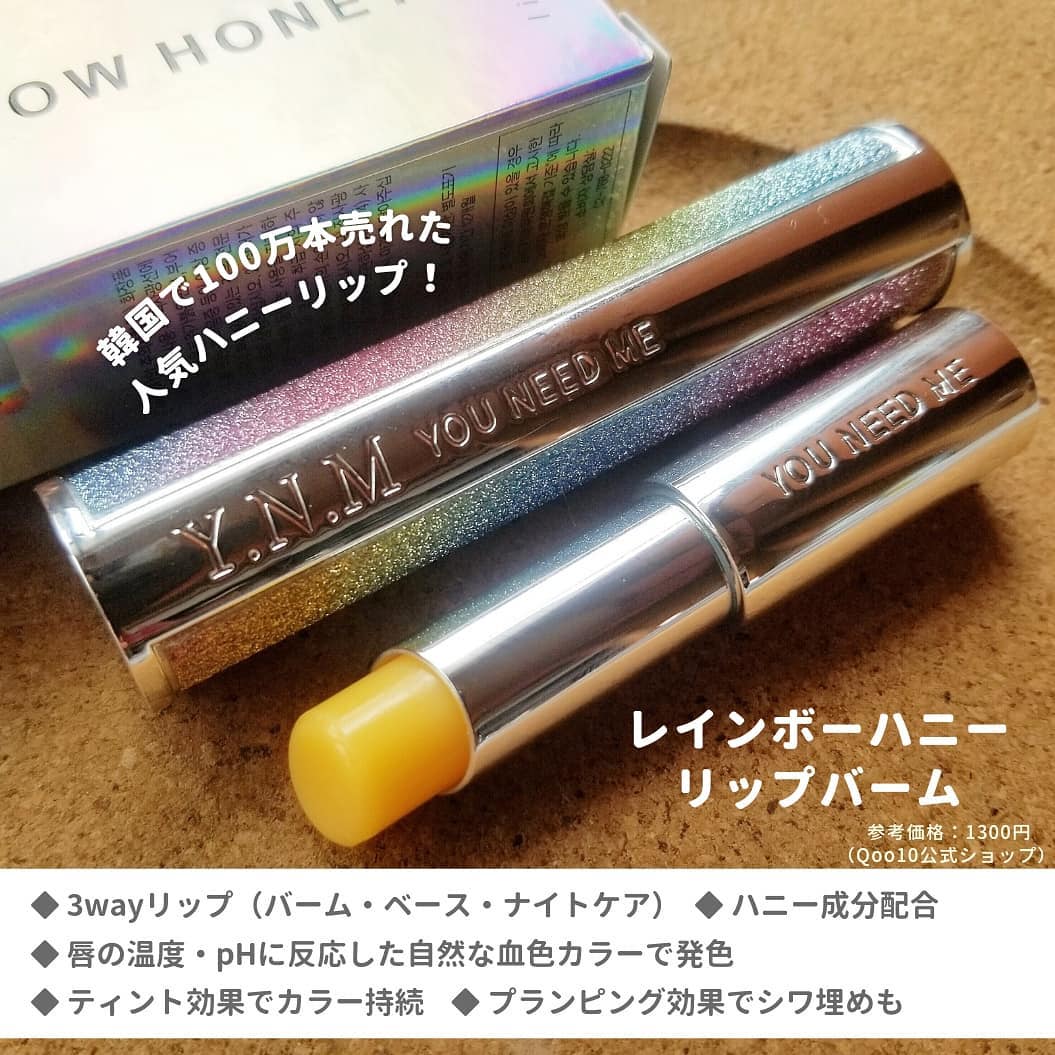 YNM  レインボーハニーリップバーム/YNM/リップバームを使ったクチコミ（2枚目）