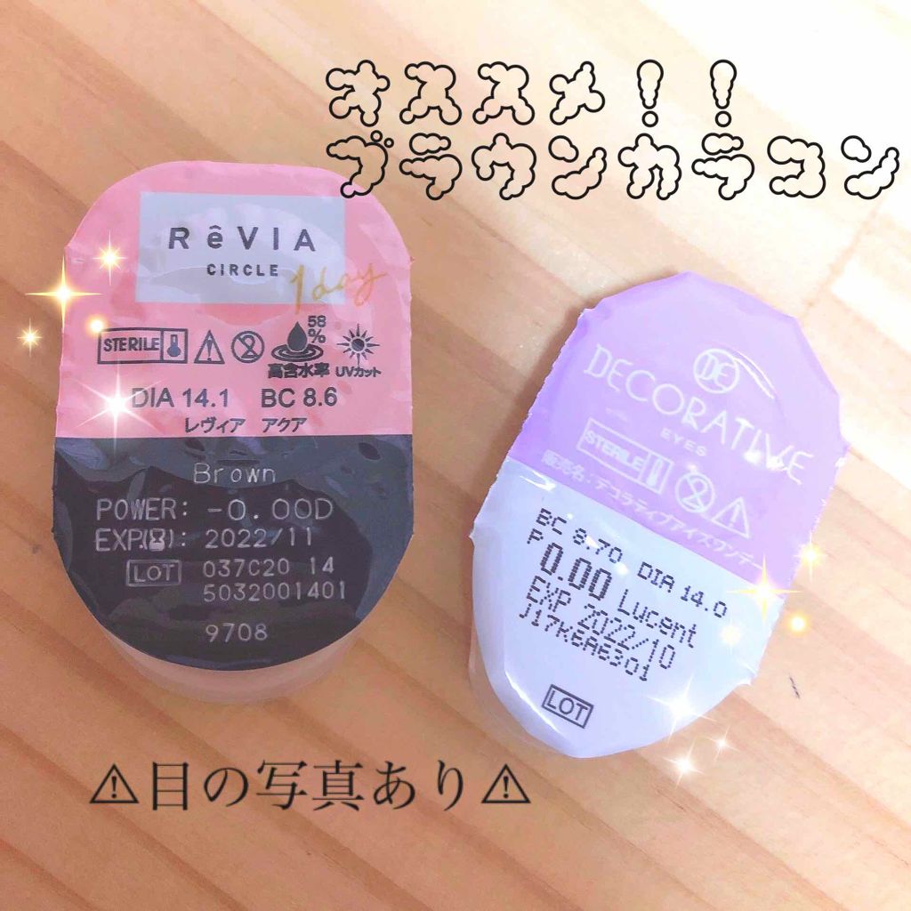 デコラティブアイズ ヴェール/Decorative Eyes/カラーコンタクトレンズを使ったクチコミ（1枚目）