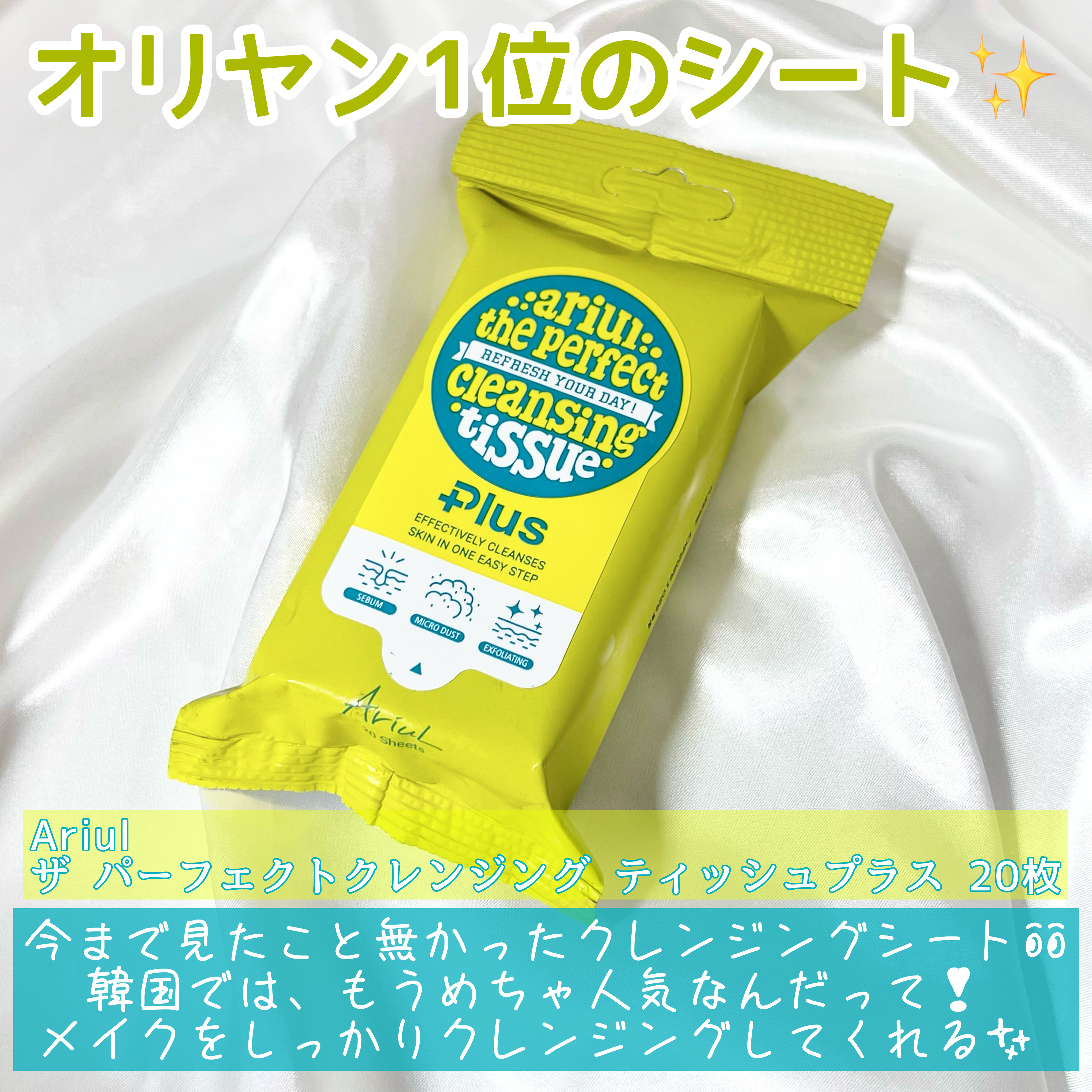 ザ パーフェクト リップ＆アイ リムーバーパッド/Ariul/クレンジングシートを使ったクチコミ（2枚目）