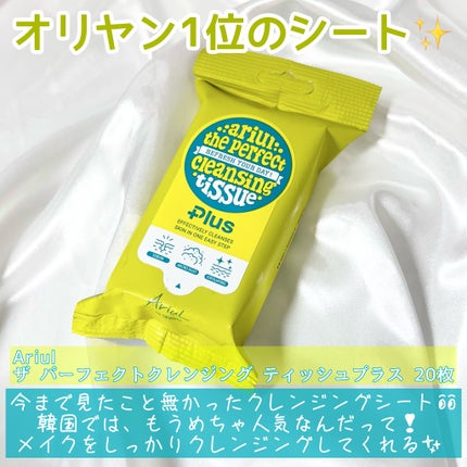 ザ パーフェクト リップ&アイ リムーバーパッド/Ariul/クレンジングシートを使ったクチコミ(2枚目)