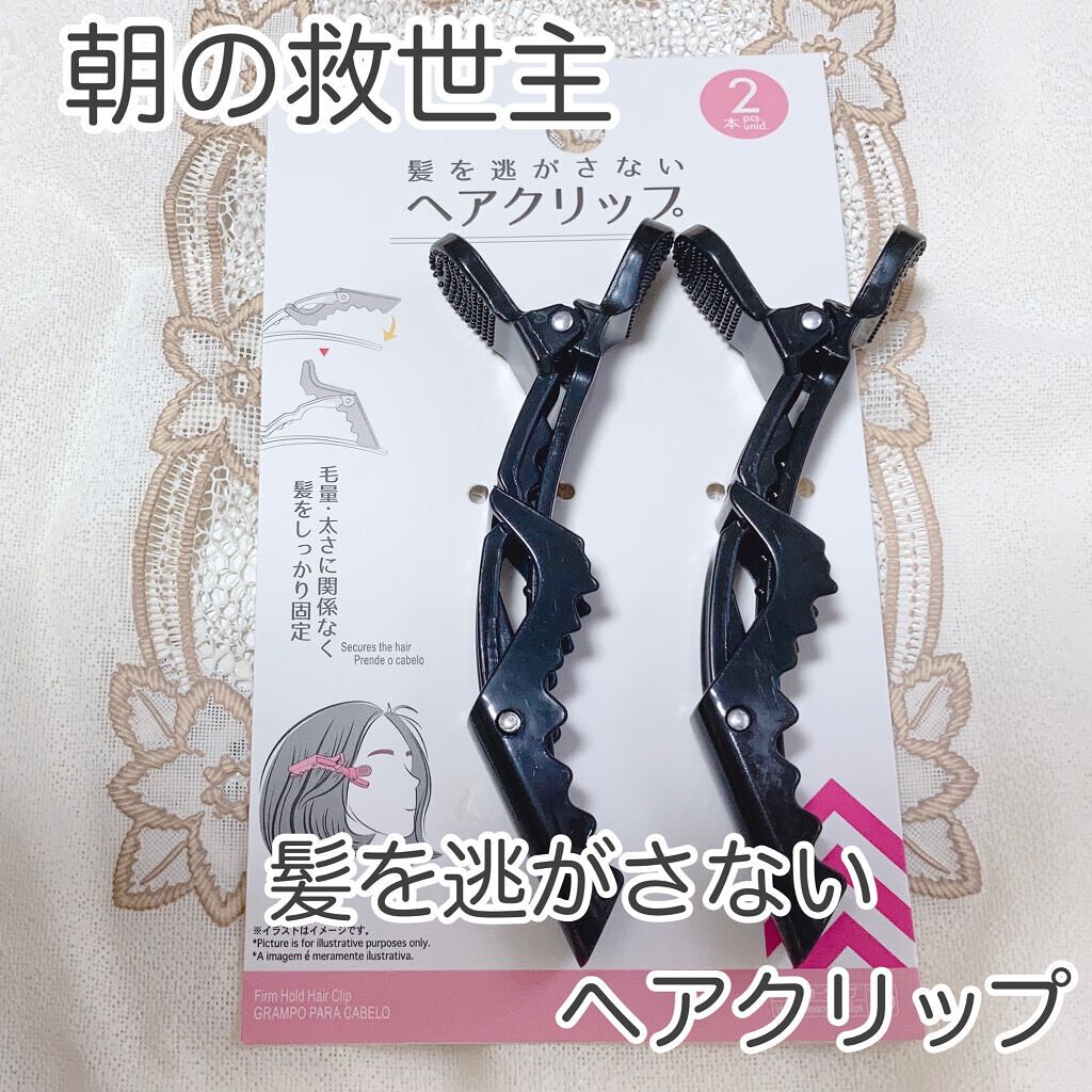 髪を逃がさないヘアクリップ DAISO