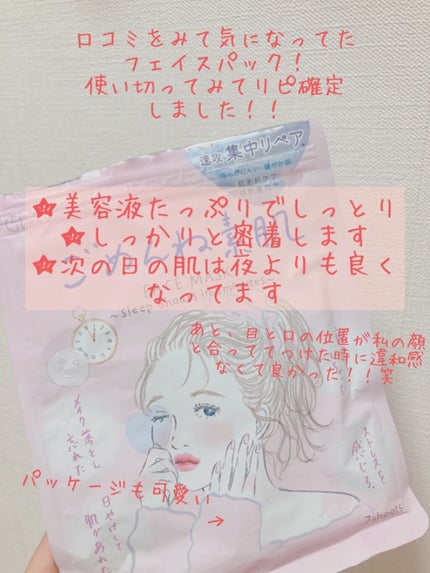 ごめんね素肌マスク/クリアターン/シートマスク・パックを使ったクチコミ(2枚目)