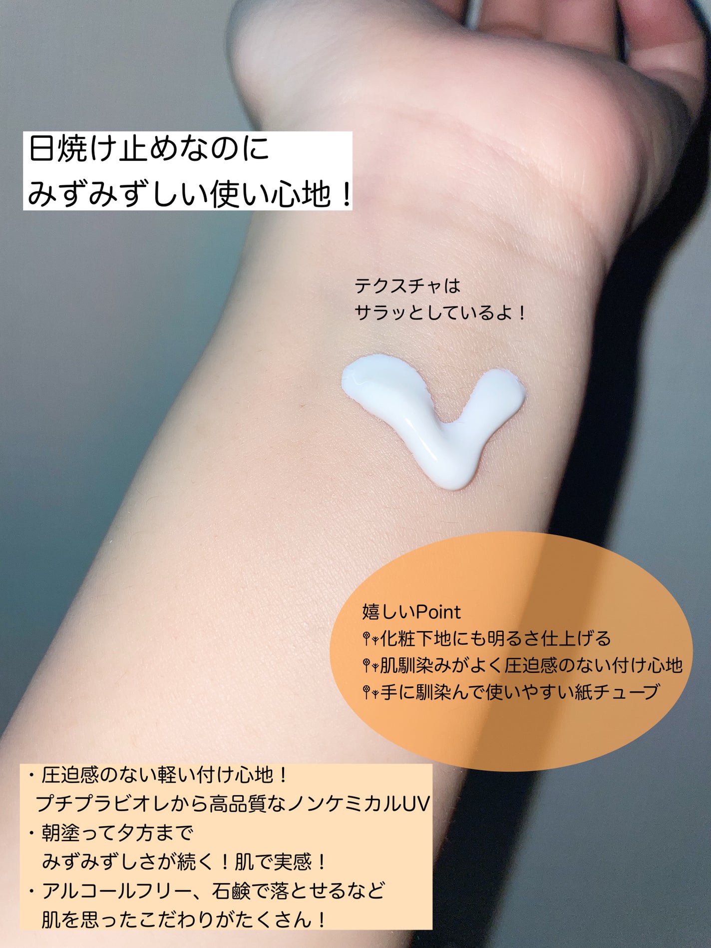 ビオレUV アクアリッチ ウォータリーホールドクリーム(水肌記憶UV)/ビオレ/日焼け止めクリームを使ったクチコミ(2枚目)